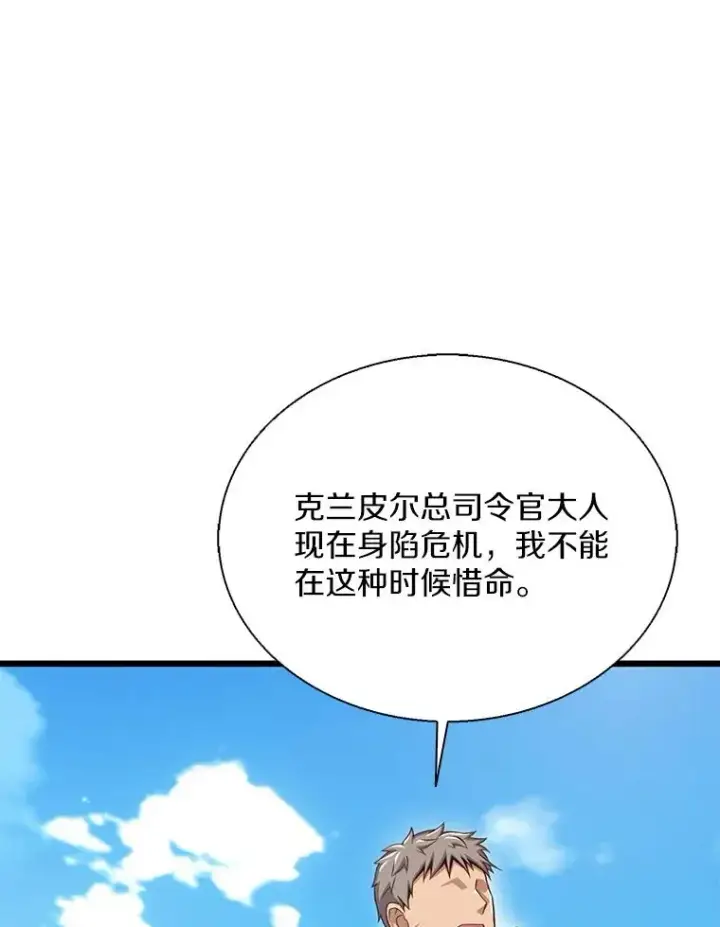 漫画《魔弹射手》141.横冲直撞第62张图
