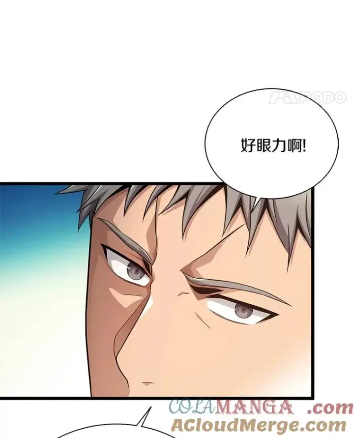 漫画《魔弹射手》141.横冲直撞第81张图