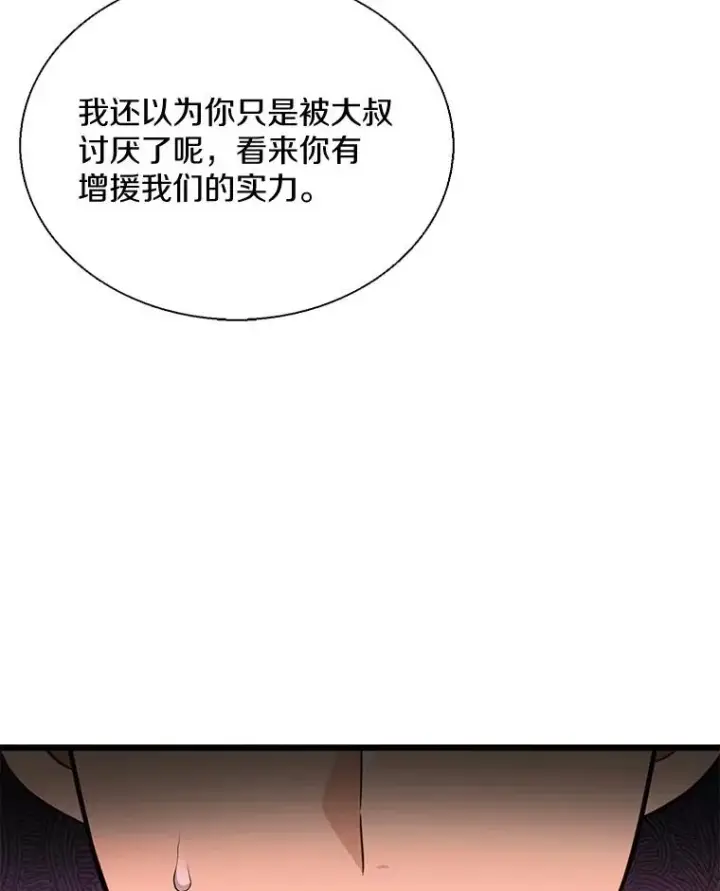 漫画《魔弹射手》141.横冲直撞第82张图