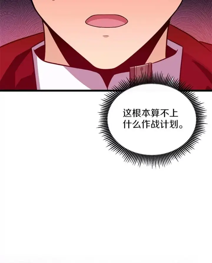 漫画《魔弹射手》141.横冲直撞第83张图