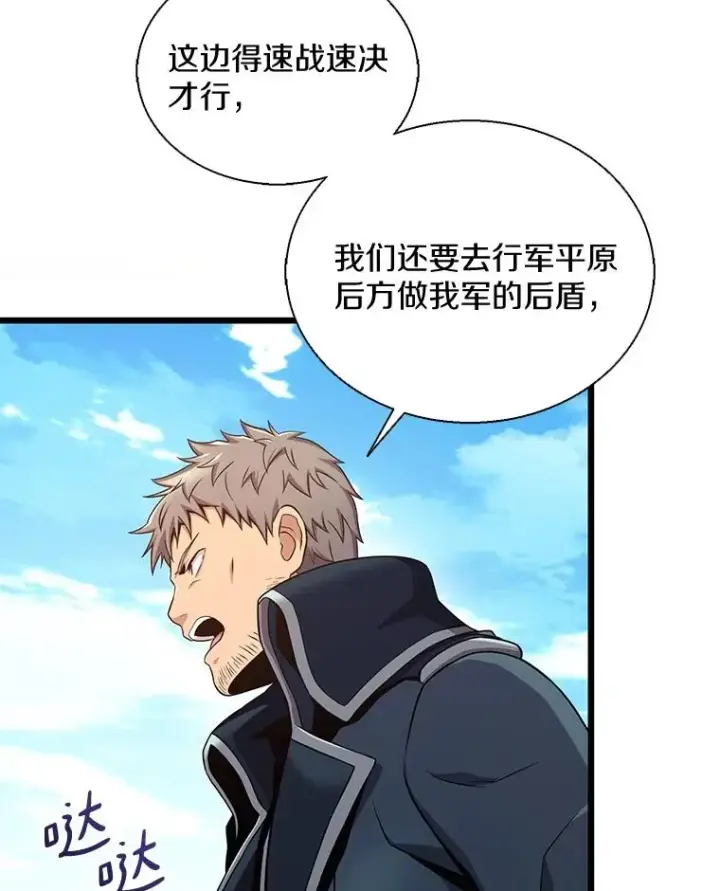 漫画《魔弹射手》141.横冲直撞第87张图