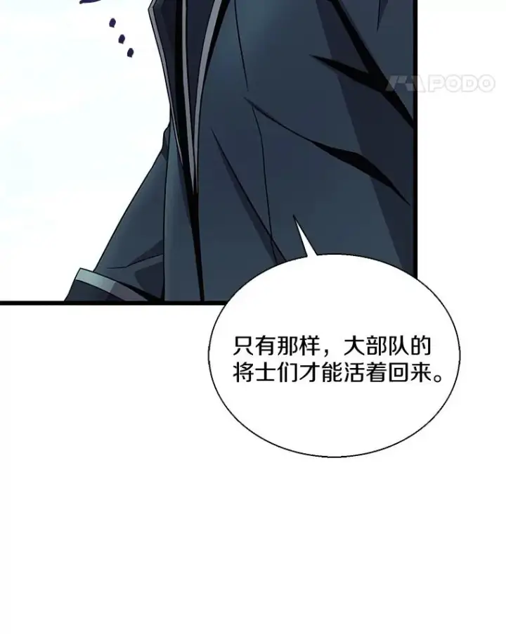 漫画《魔弹射手》141.横冲直撞第88张图