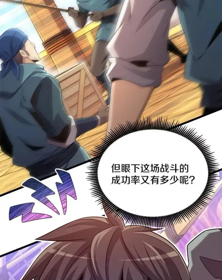 漫画《魔弹射手》141.横冲直撞第90张图