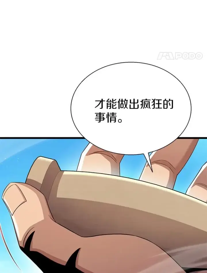 漫画《魔弹射手》142.作战开始第131张图