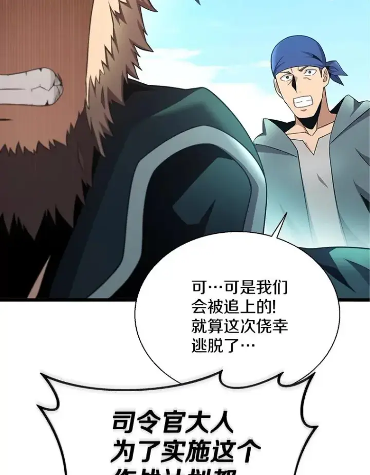 漫画《魔弹射手》142.作战开始第28张图