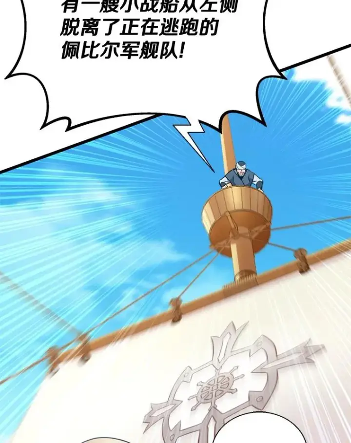 漫画《魔弹射手》142.作战开始第6张图