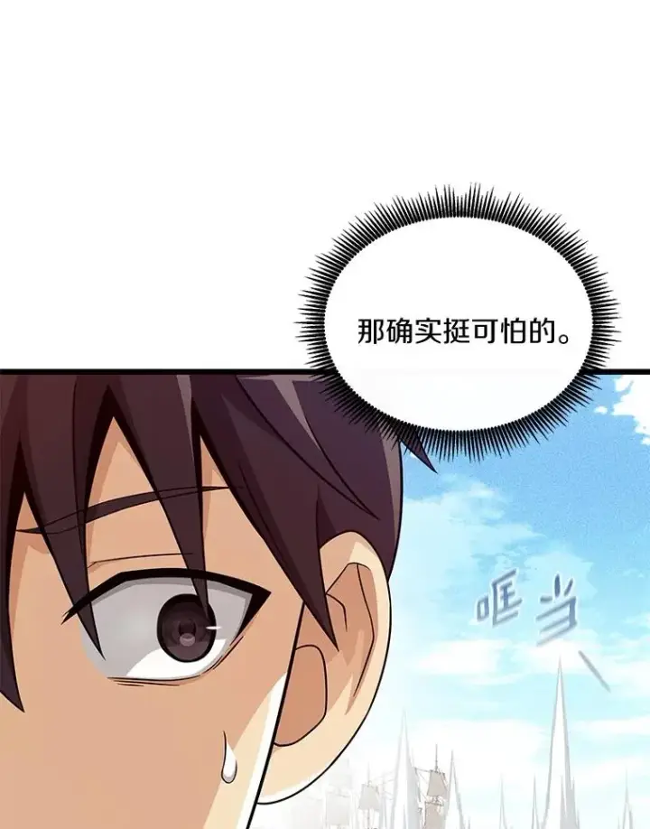 漫画《魔弹射手》142.作战开始第79张图