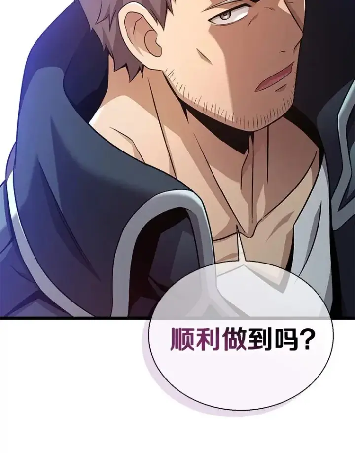 漫画《魔弹射手》142.作战开始第86张图