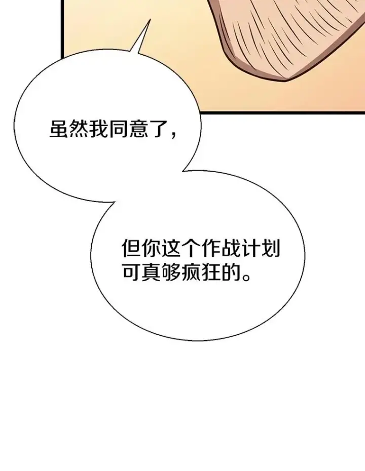 漫画《魔弹射手》142.作战开始第92张图