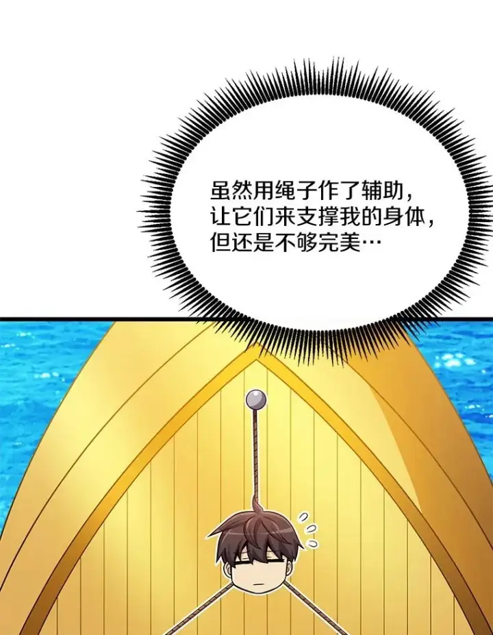 漫画《魔弹射手》143.波浪无效第16张图