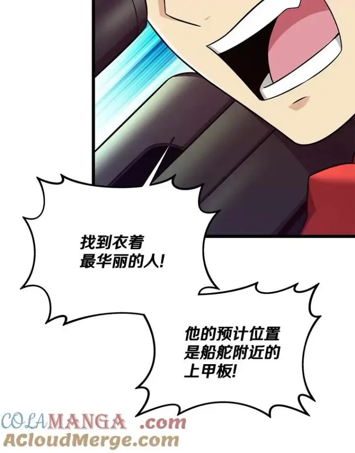 漫画《魔弹射手》143.波浪无效第29张图