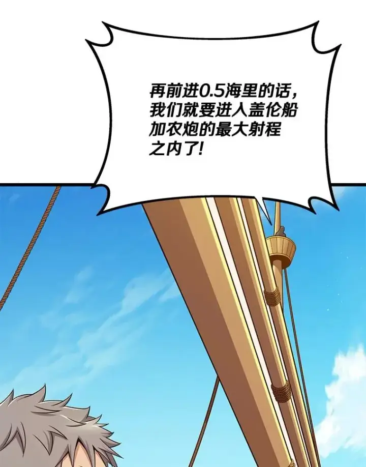 漫画《魔弹射手》143.波浪无效第35张图