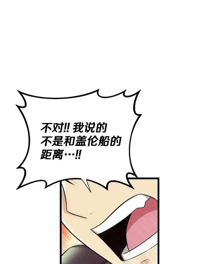 漫画《魔弹射手》143.波浪无效第43张图