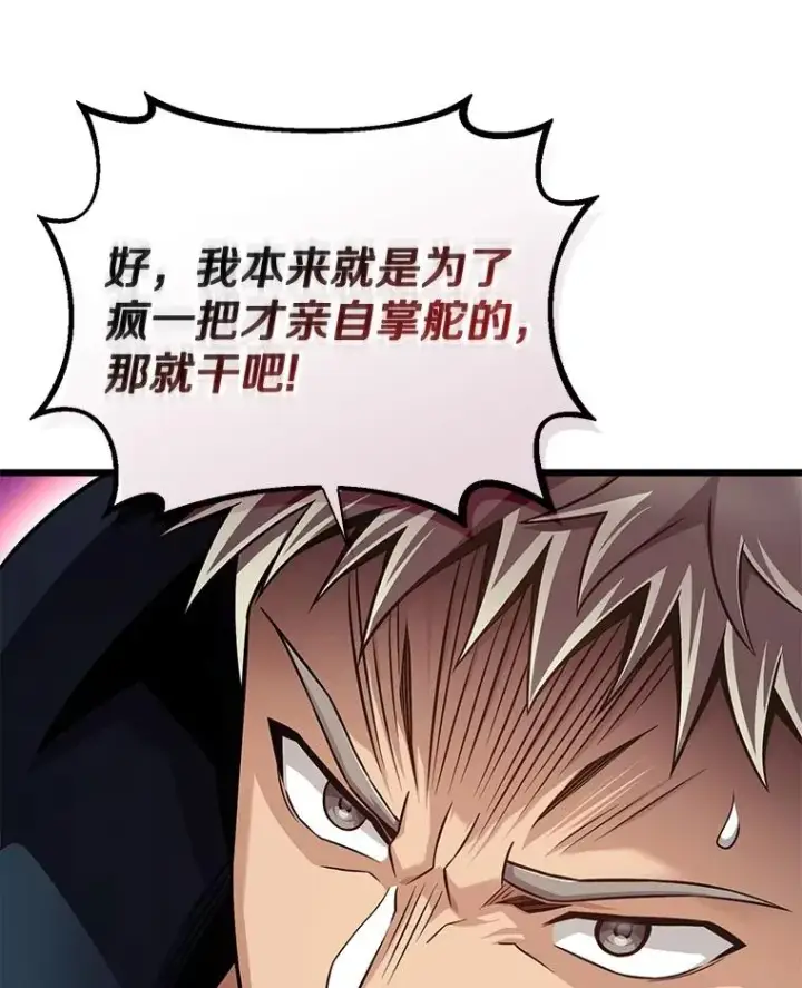 漫画《魔弹射手》143.波浪无效第58张图