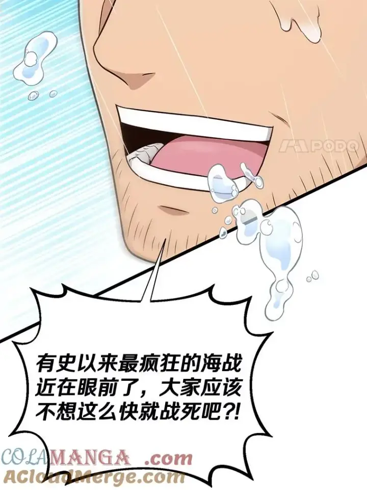 漫画《魔弹射手》143.波浪无效第69张图