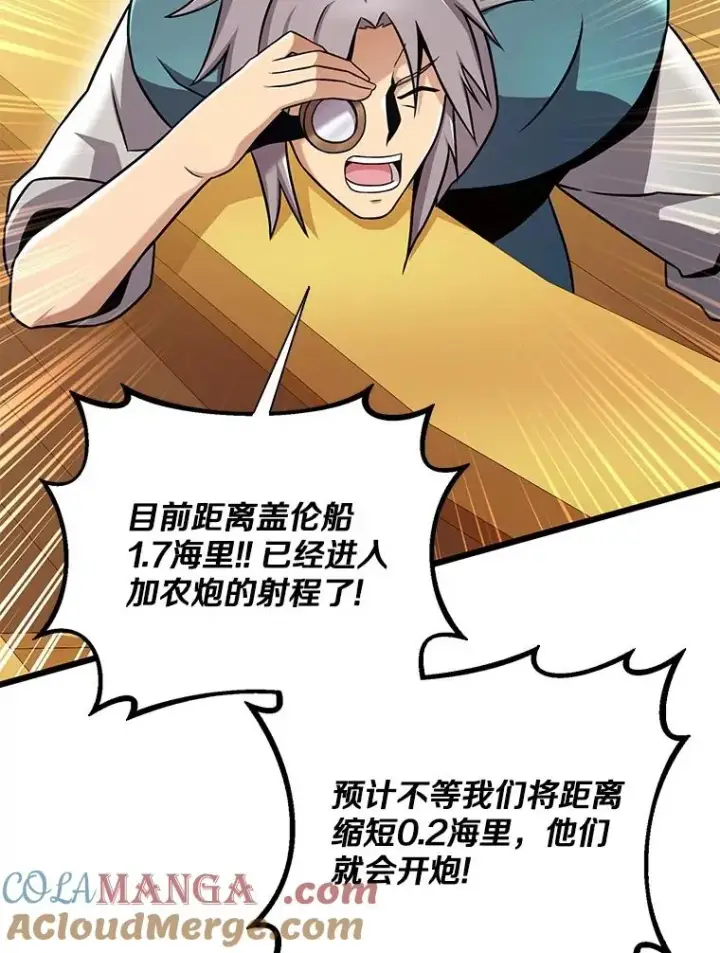 漫画《魔弹射手》143.波浪无效第77张图