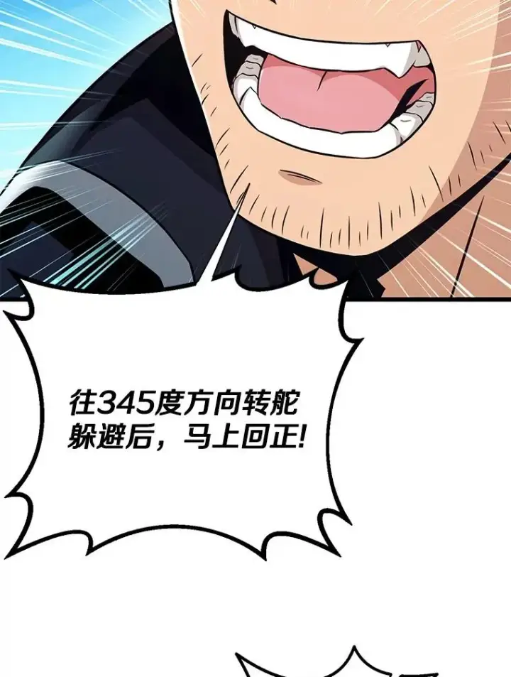 漫画《魔弹射手》143.波浪无效第79张图