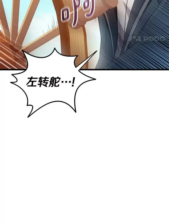 漫画《魔弹射手》143.波浪无效第82张图