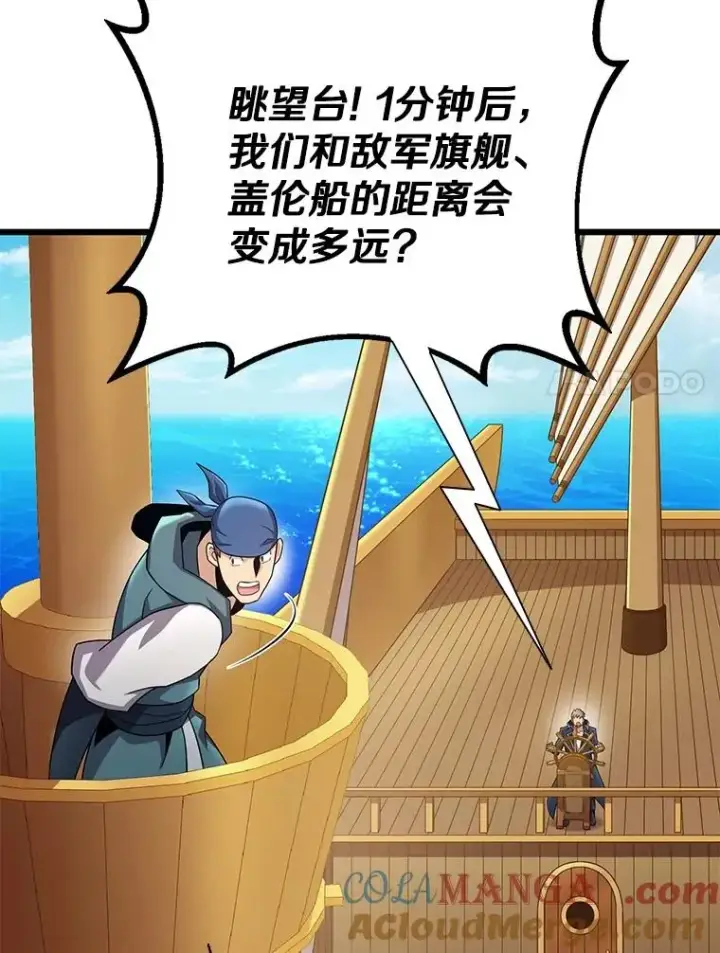 漫画《魔弹射手》143.波浪无效第85张图
