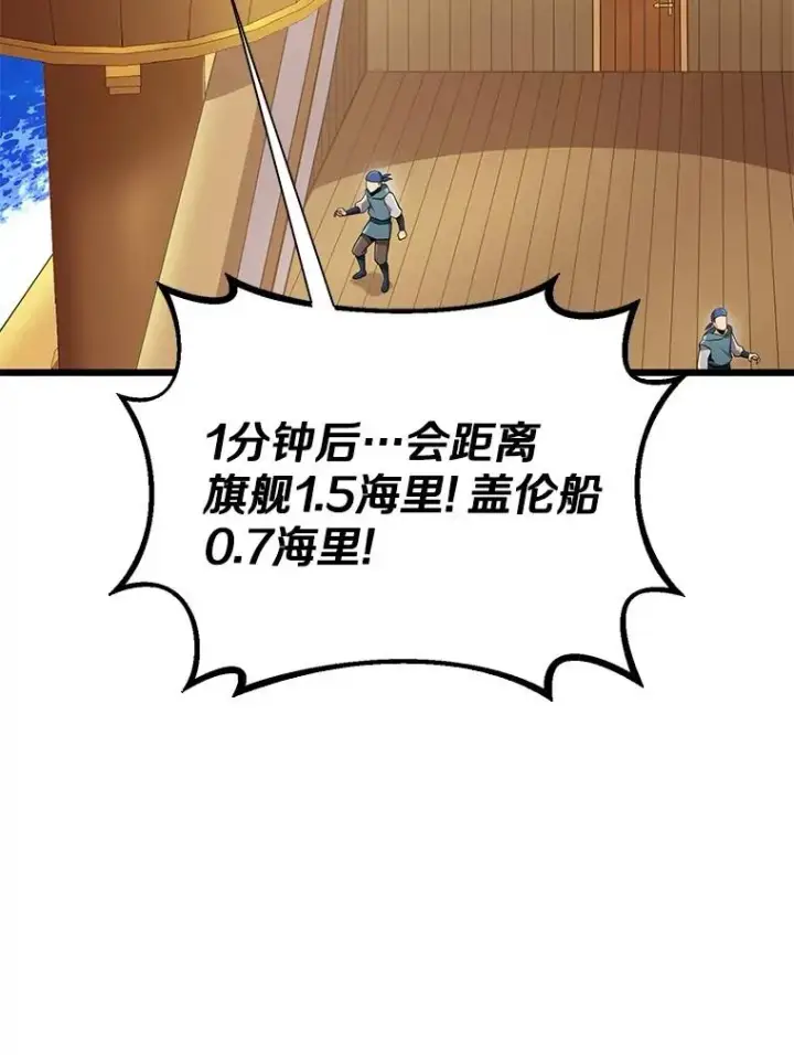 漫画《魔弹射手》143.波浪无效第86张图