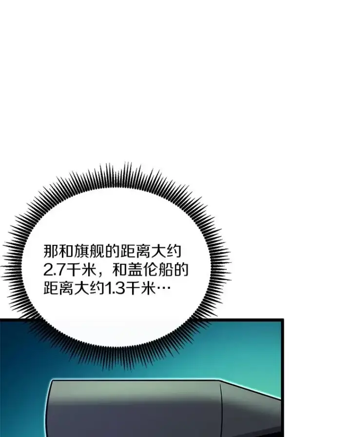 漫画《魔弹射手》143.波浪无效第87张图
