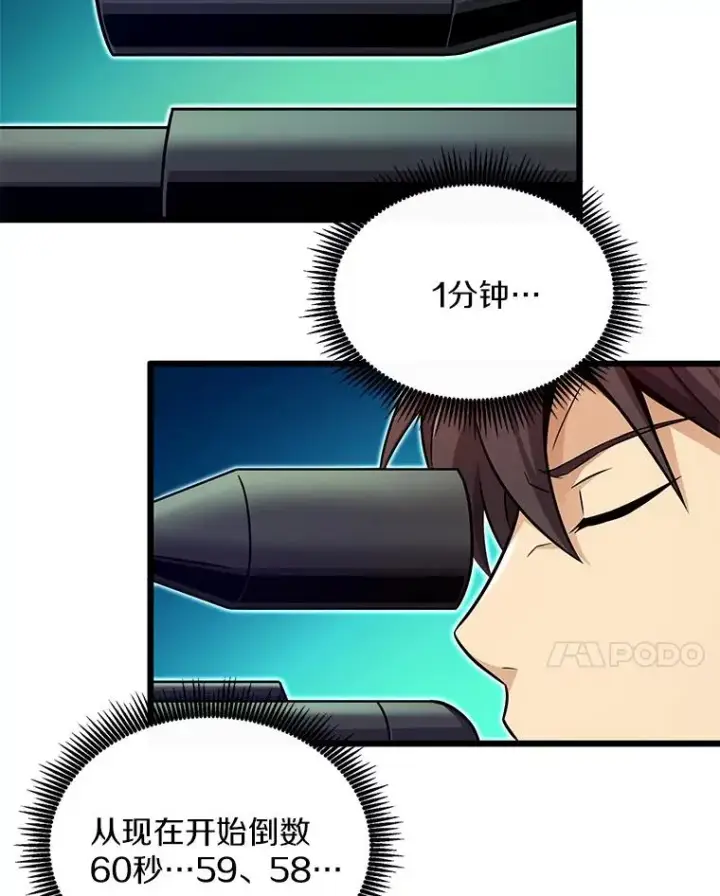 漫画《魔弹射手》143.波浪无效第88张图