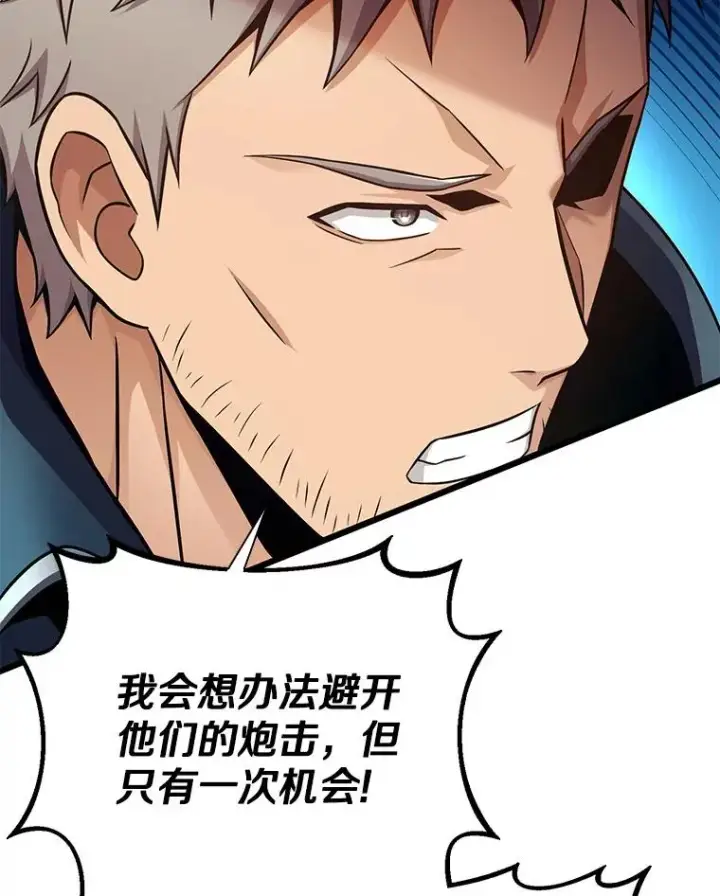 漫画《魔弹射手》143.波浪无效第90张图