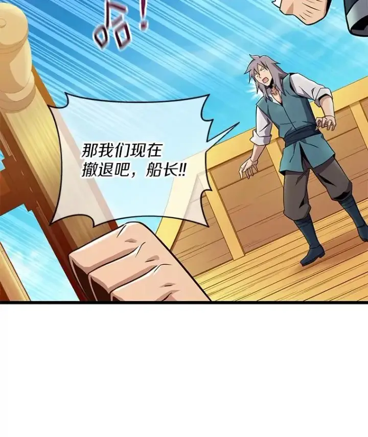 漫画《魔弹射手》144.旗鱼号第26张图