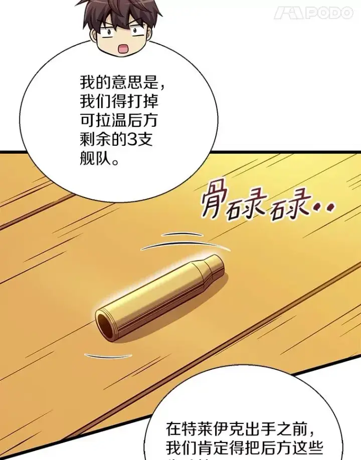 漫画《魔弹射手》144.旗鱼号第35张图