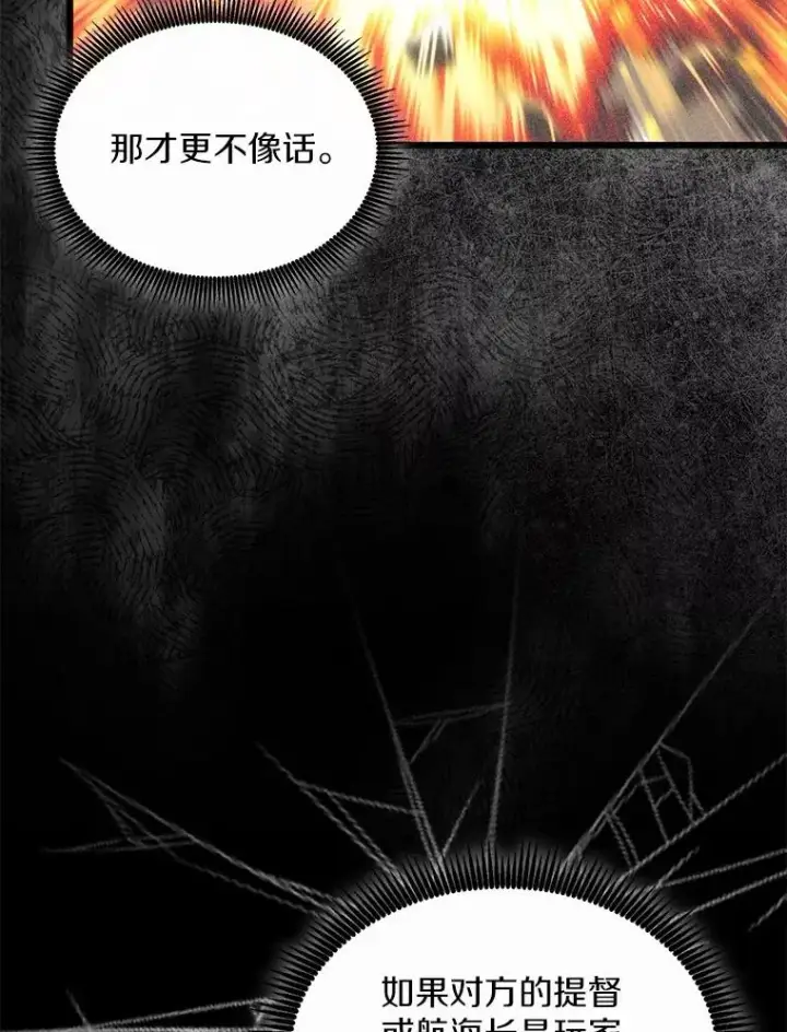 漫画《魔弹射手》144.旗鱼号第46张图