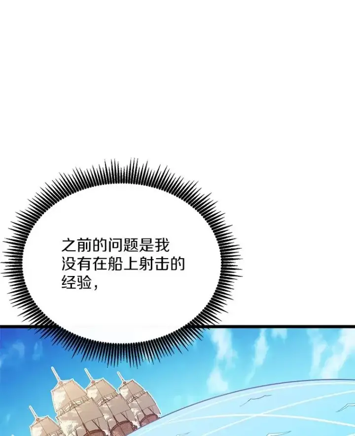 漫画《魔弹射手》144.旗鱼号第52张图