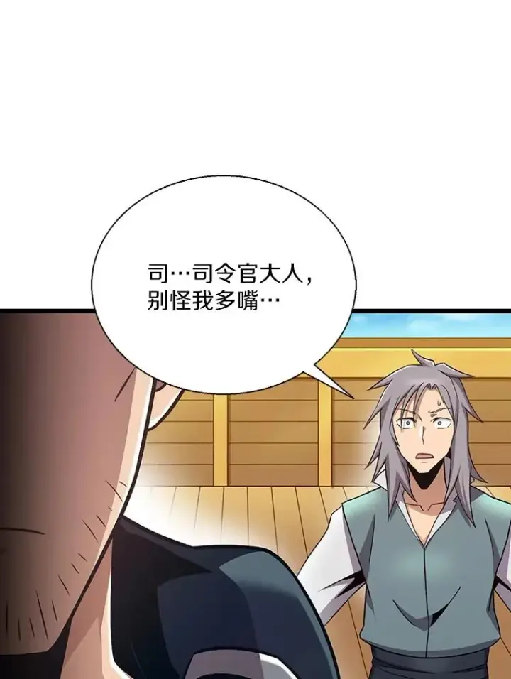 漫画《魔弹射手》144.旗鱼号第60张图