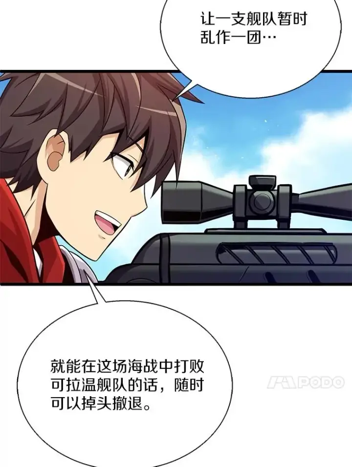 漫画《魔弹射手》144.旗鱼号第64张图