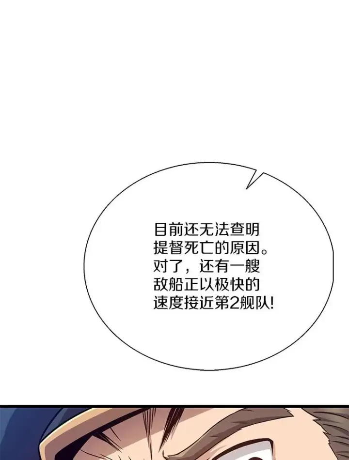 漫画《魔弹射手》144.旗鱼号第86张图
