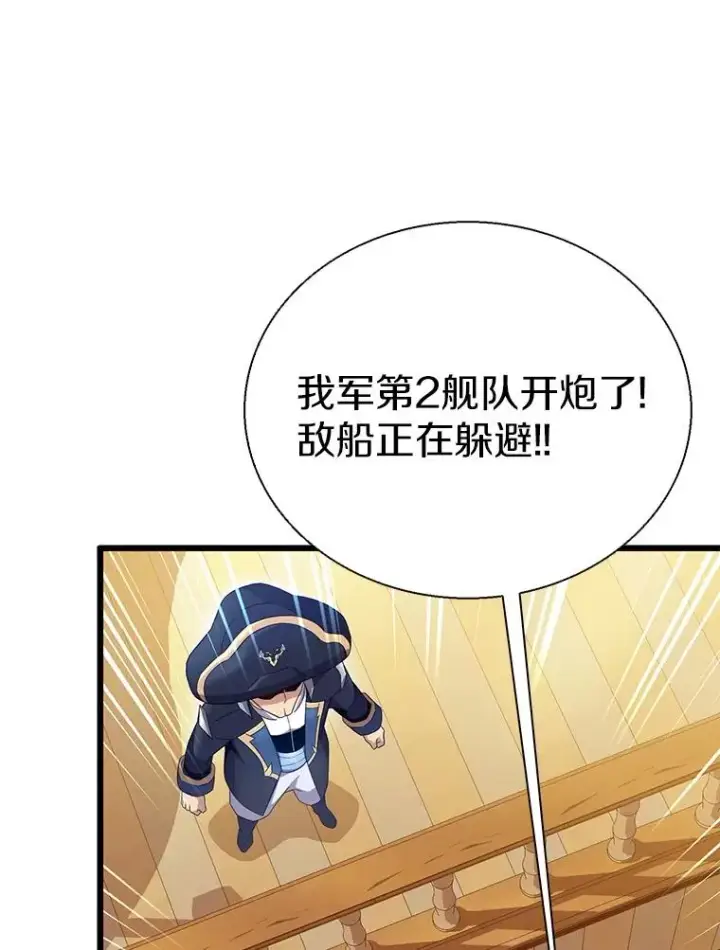 漫画《魔弹射手》144.旗鱼号第92张图