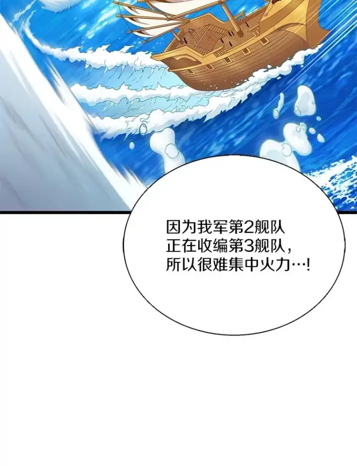 漫画《魔弹射手》144.旗鱼号第95张图
