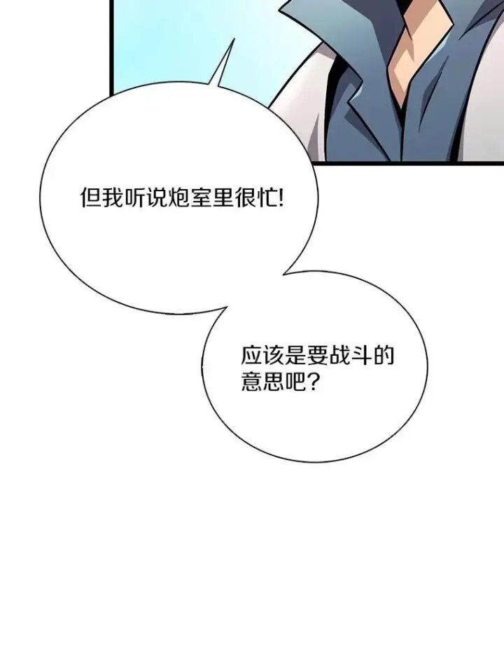 漫画《魔弹射手》145.第二暴风第100张图