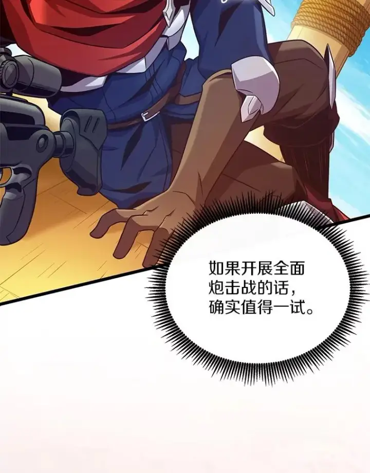漫画《魔弹射手》145.第二暴风第102张图