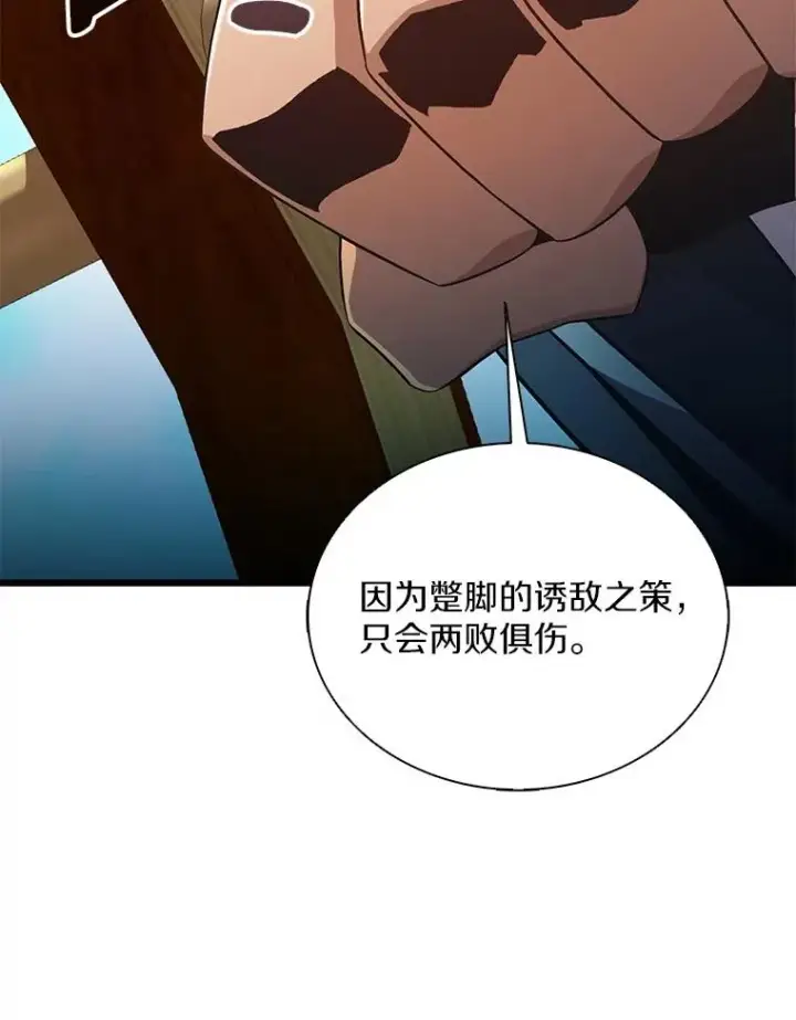 漫画《魔弹射手》145.第二暴风第122张图