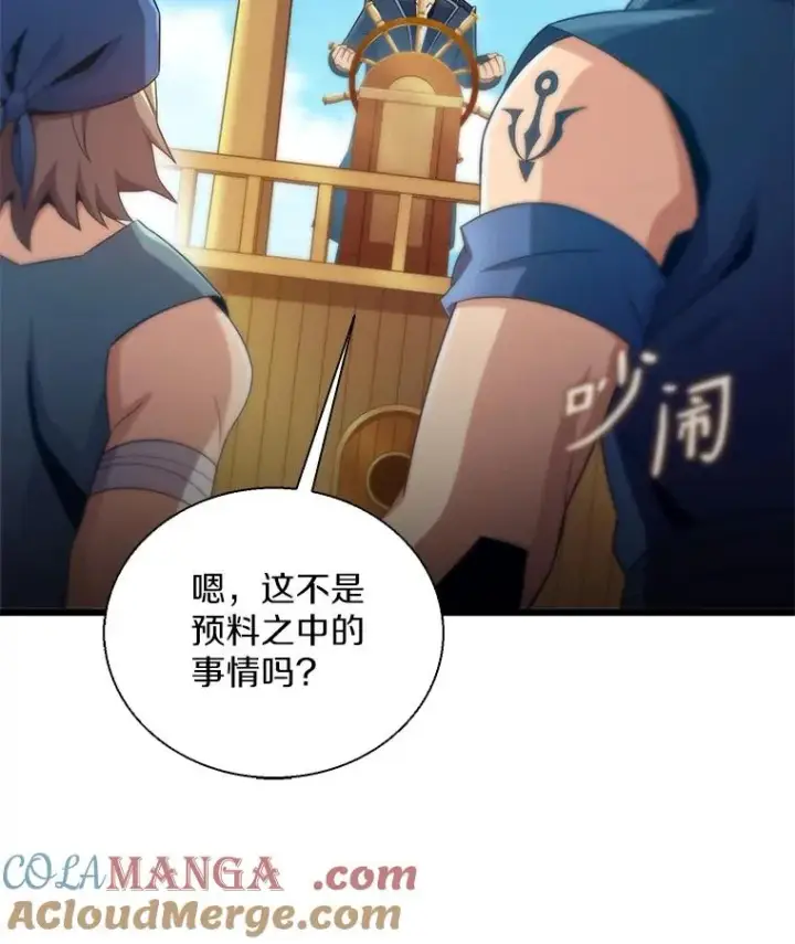 漫画《魔弹射手》145.第二暴风第37张图