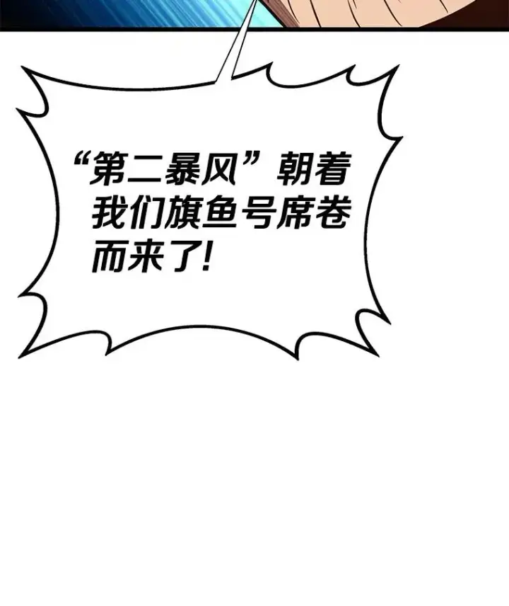 漫画《魔弹射手》145.第二暴风第43张图