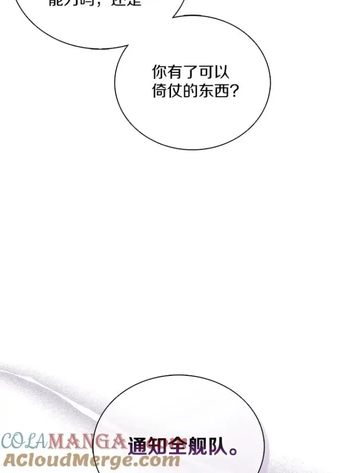 漫画《魔弹射手》145.第二暴风第53张图