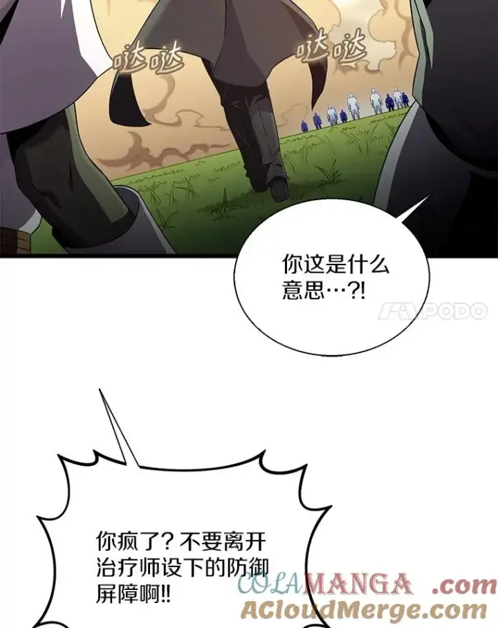 漫画《魔弹射手》146.陆地战场第101张图