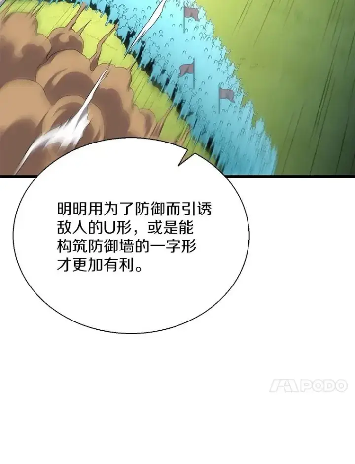 漫画《魔弹射手》146.陆地战场第47张图