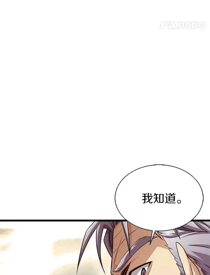 漫画《魔弹射手》146.陆地战场第51张图