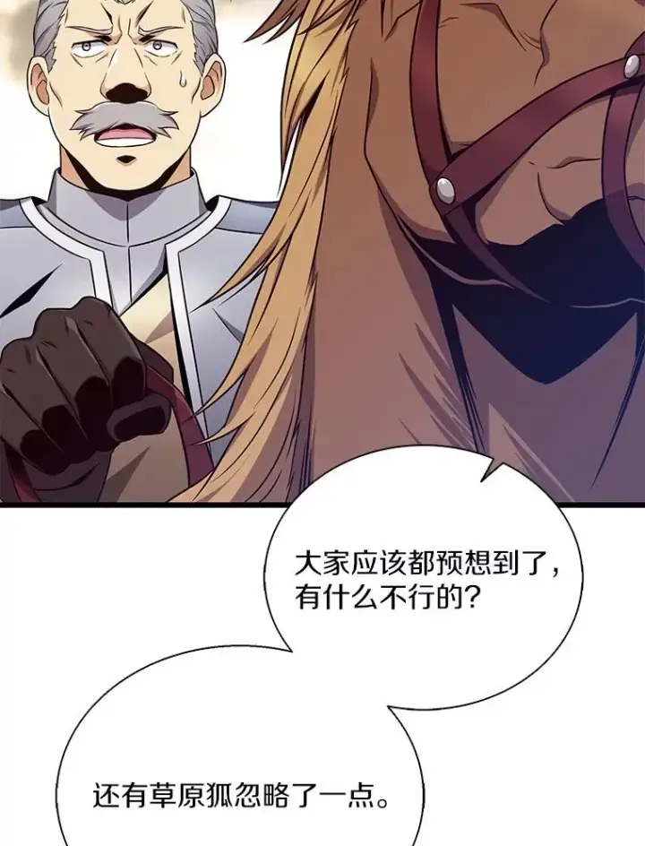 漫画《魔弹射手》146.陆地战场第56张图
