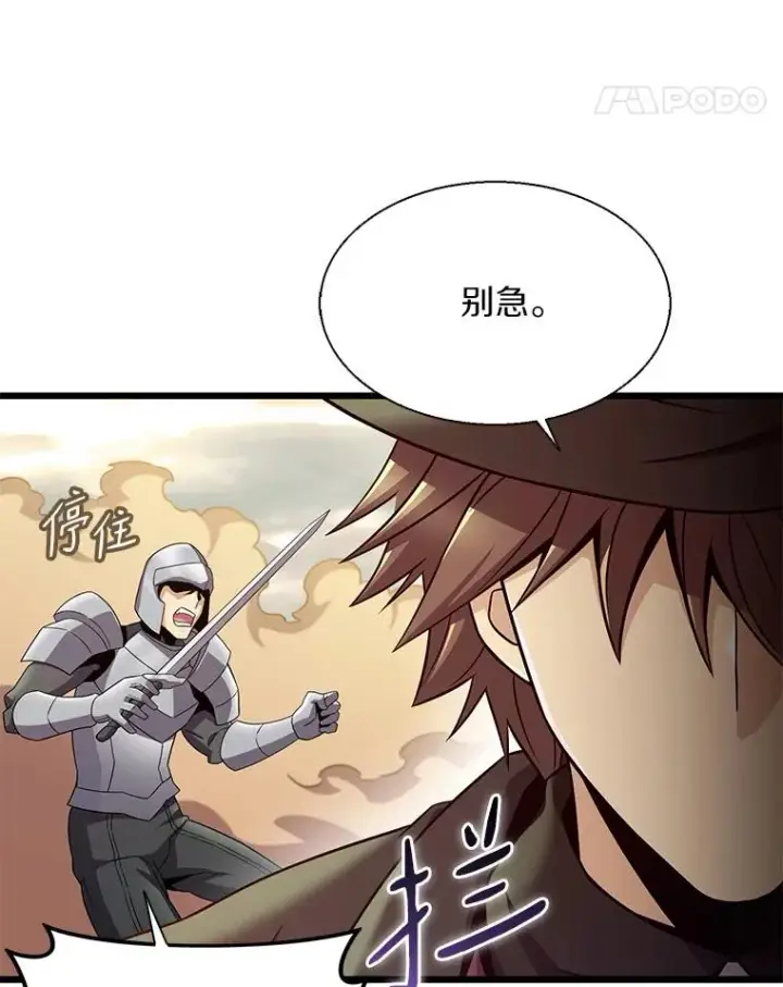 漫画《魔弹射手》146.陆地战场第98张图