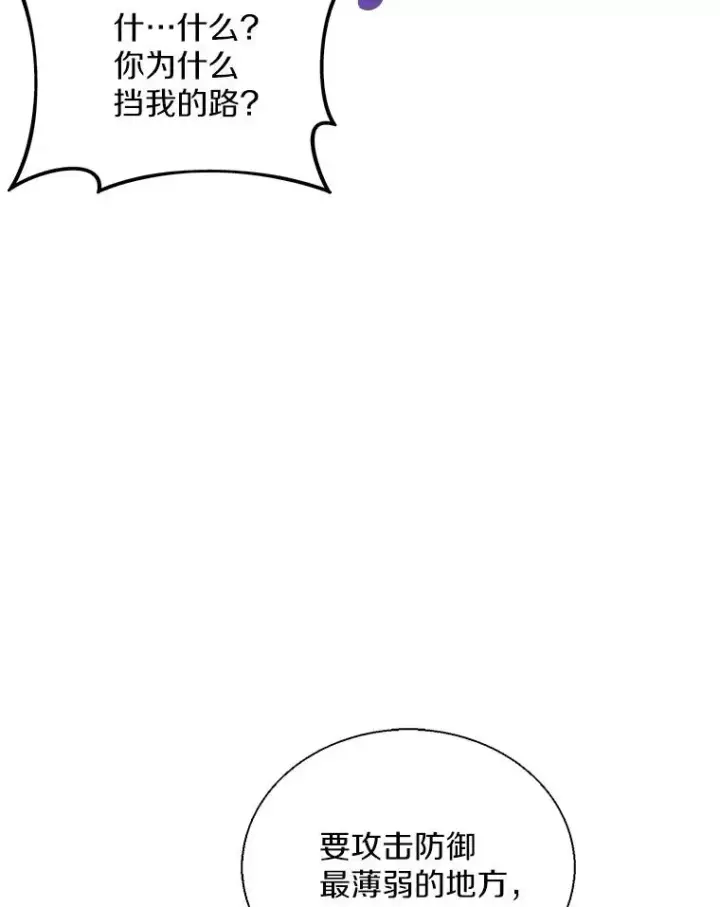 漫画《魔弹射手》146.陆地战场第99张图