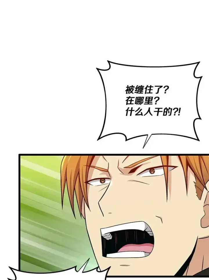 漫画《魔弹射手》147.正义执行官第16张图