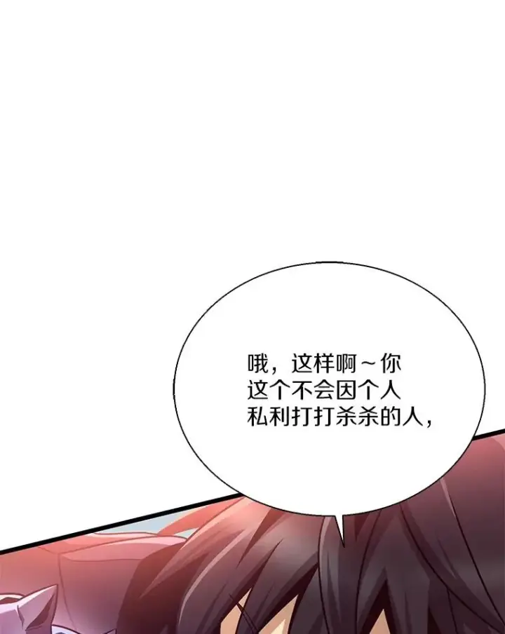 漫画《魔弹射手》147.正义执行官第50张图